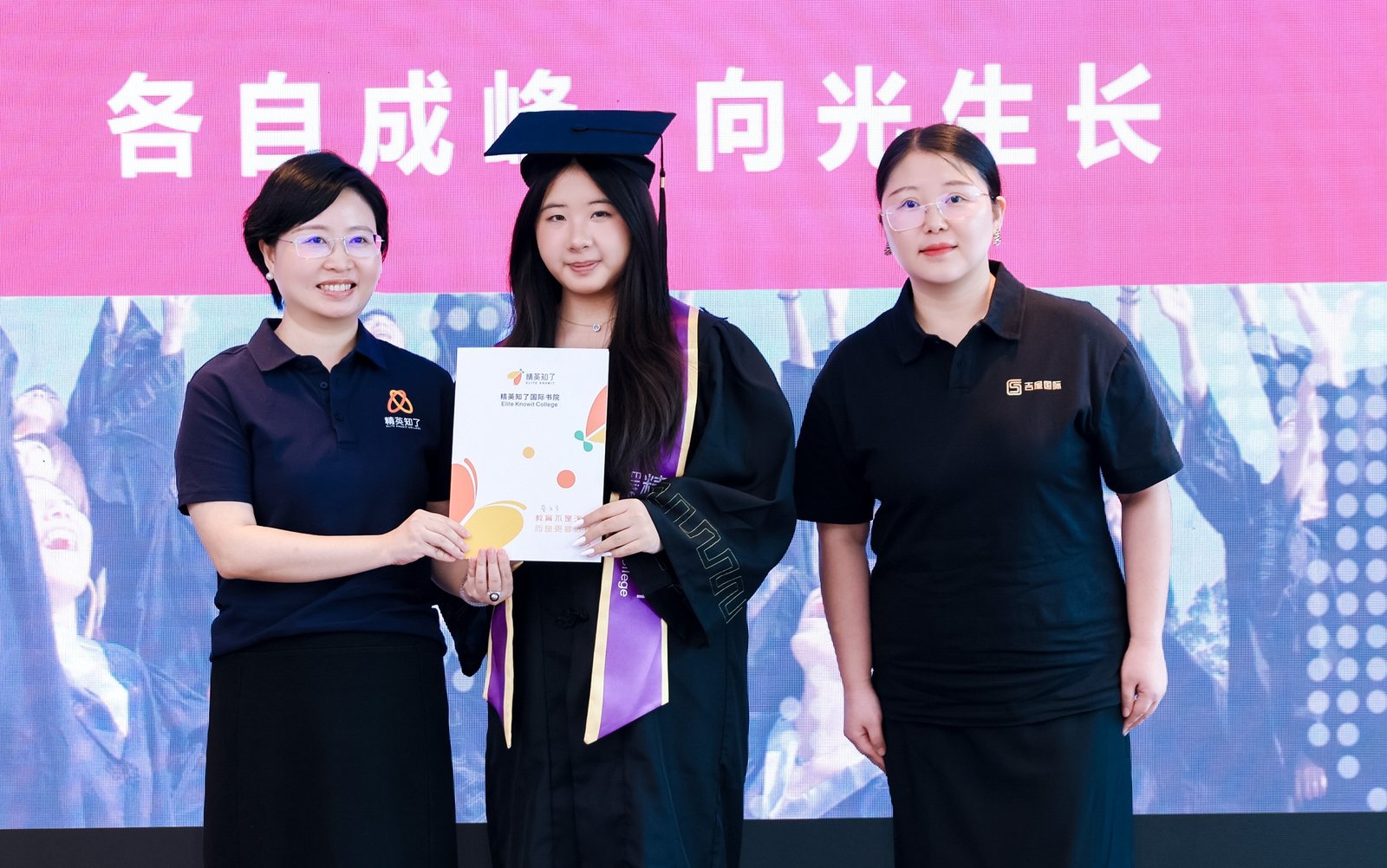 精英知了毕业典礼证书颁发，学生戴学士帽与教师合影