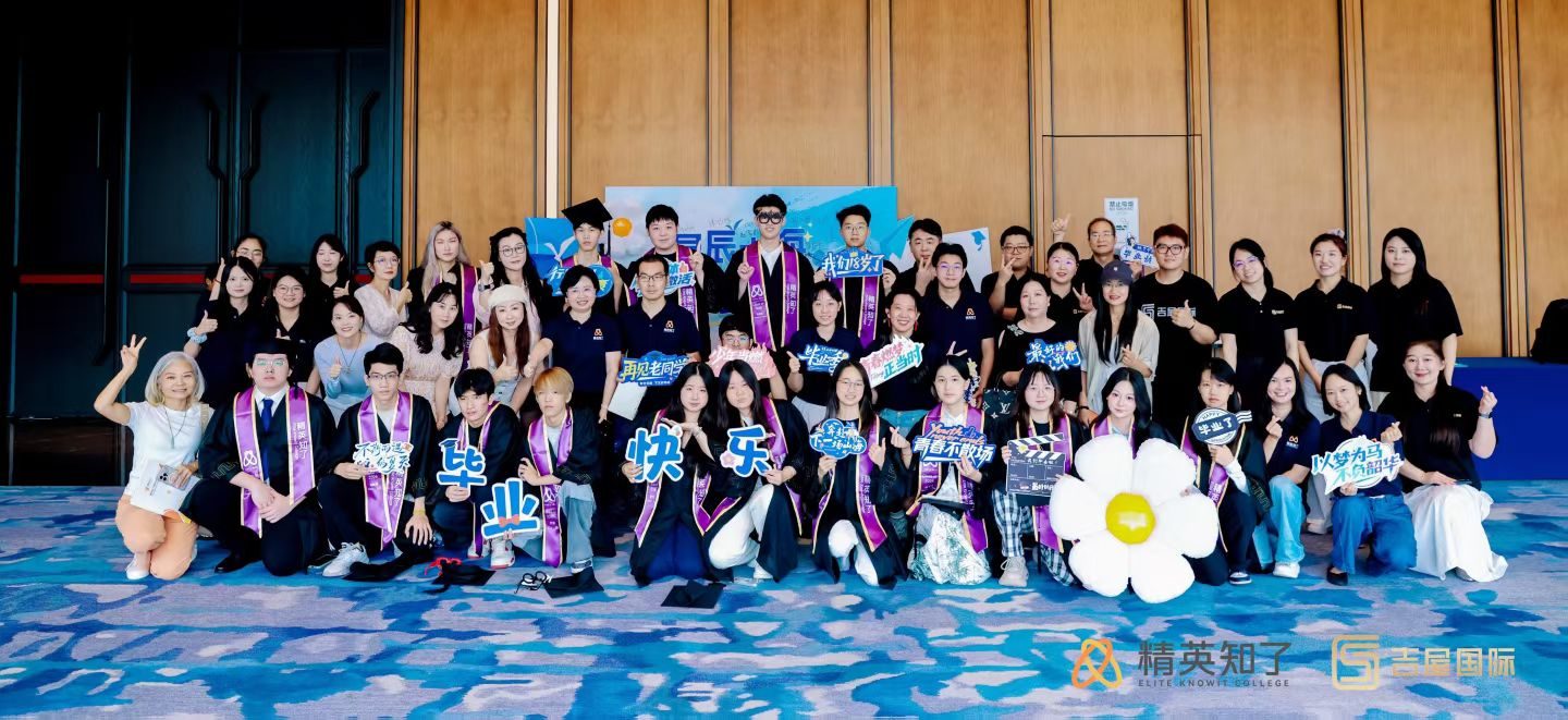精英知了 2026 届毕业典礼大合影