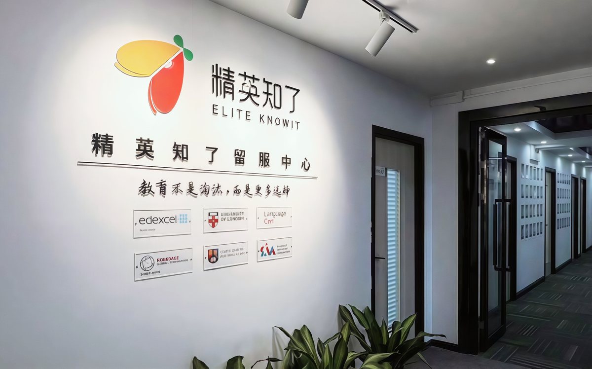 精英知了宝安平峦山校区前台（资质墙）