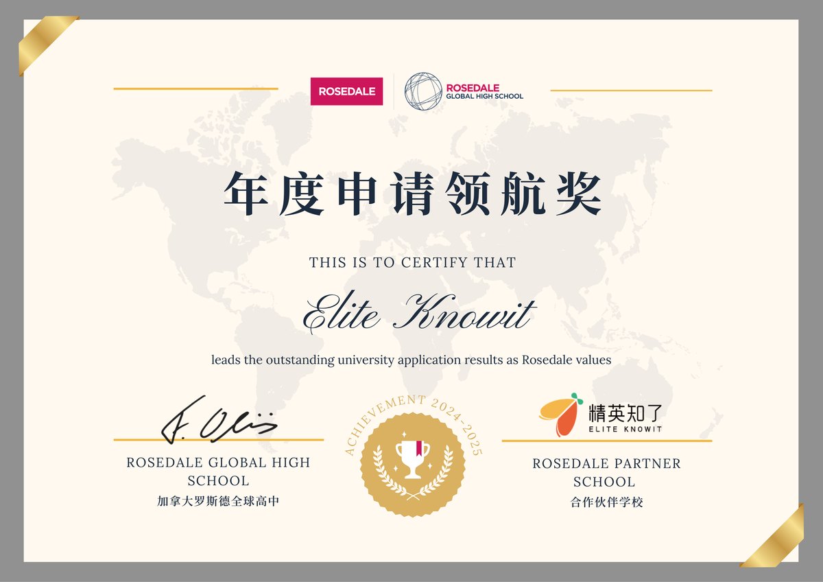 罗斯德年度申请领航奖证书（2024-2025，Elite Knowit 精英知了）